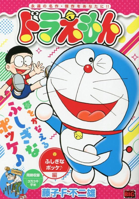 絶版 1998年 ドラえもん ふしぎなポッケ ユタカ 超合金 フィギュア 未使用 ドラえもん - 絶版 1998年 ドラえもん ふしぎなポッケ ユタカ 超