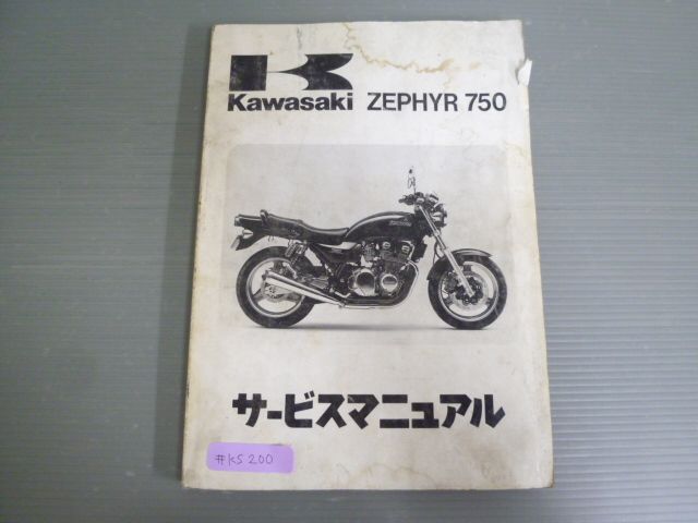 ZEPHYR 750 ゼファー ZR750-C1 配線図有 カワサキ サービスマニュアル