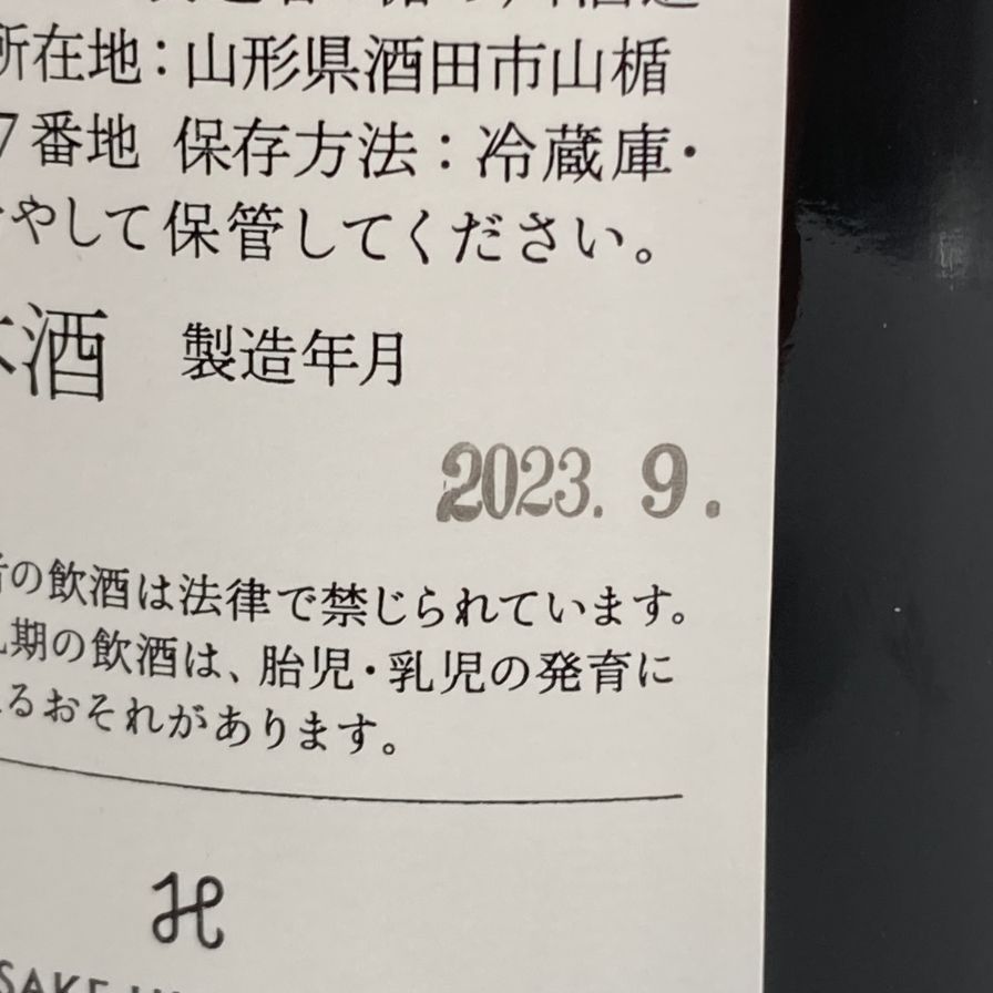 サケハンドレッド 2022 百光 日本酒 720ml 2023年9月【S2】 - メルカリ