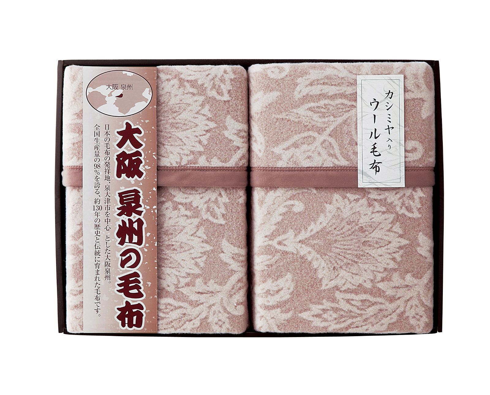 大阪泉州の毛布 ジャカード織 カシミヤ入りウール毛布 毛羽部分 2枚セット