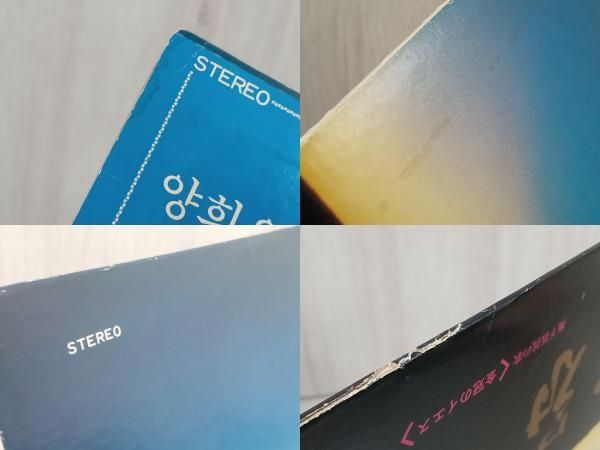 美品 LP 金冠のイエス 地下抵抗の歌  金芝河 ヤン・ヒウィン キム・ミンギ 美品 LP 金冠のイエス 地下抵抗の歌 金芝河 ヤン・ヒウィン キム