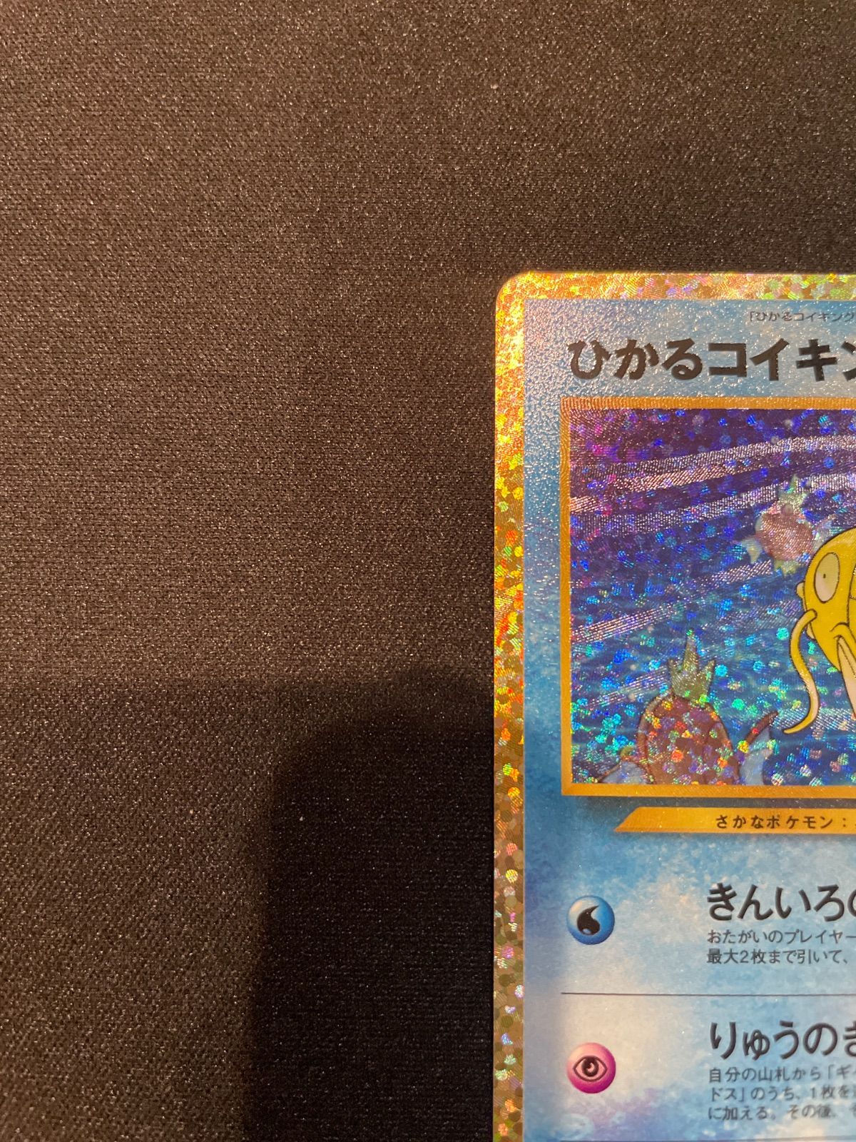 ポケモンカード ひかるコイキング 25th プロモ - メルカリ
