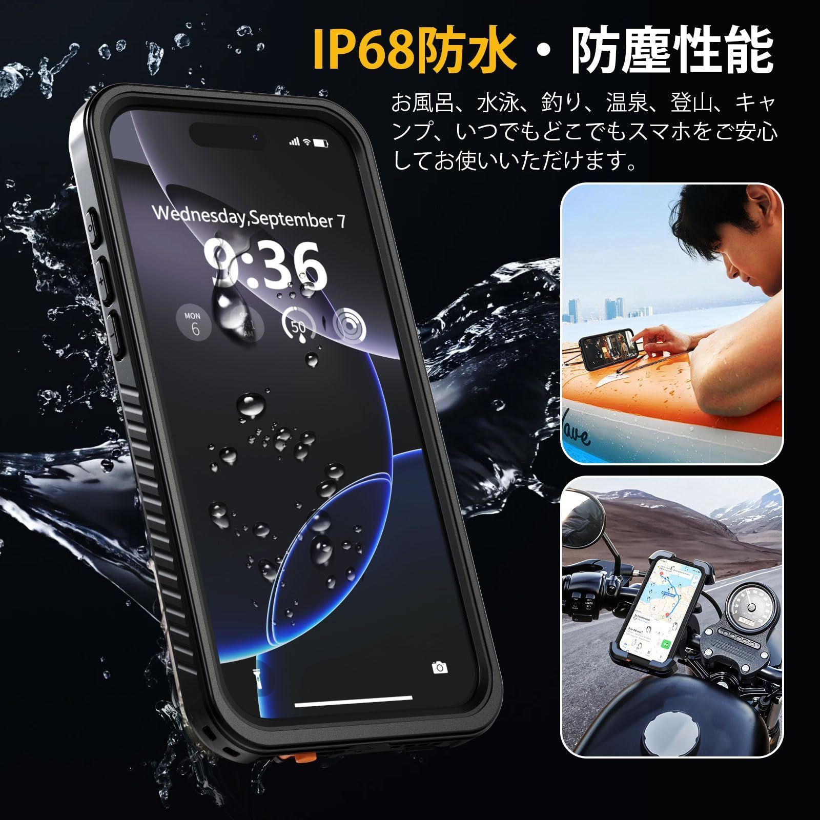 防水