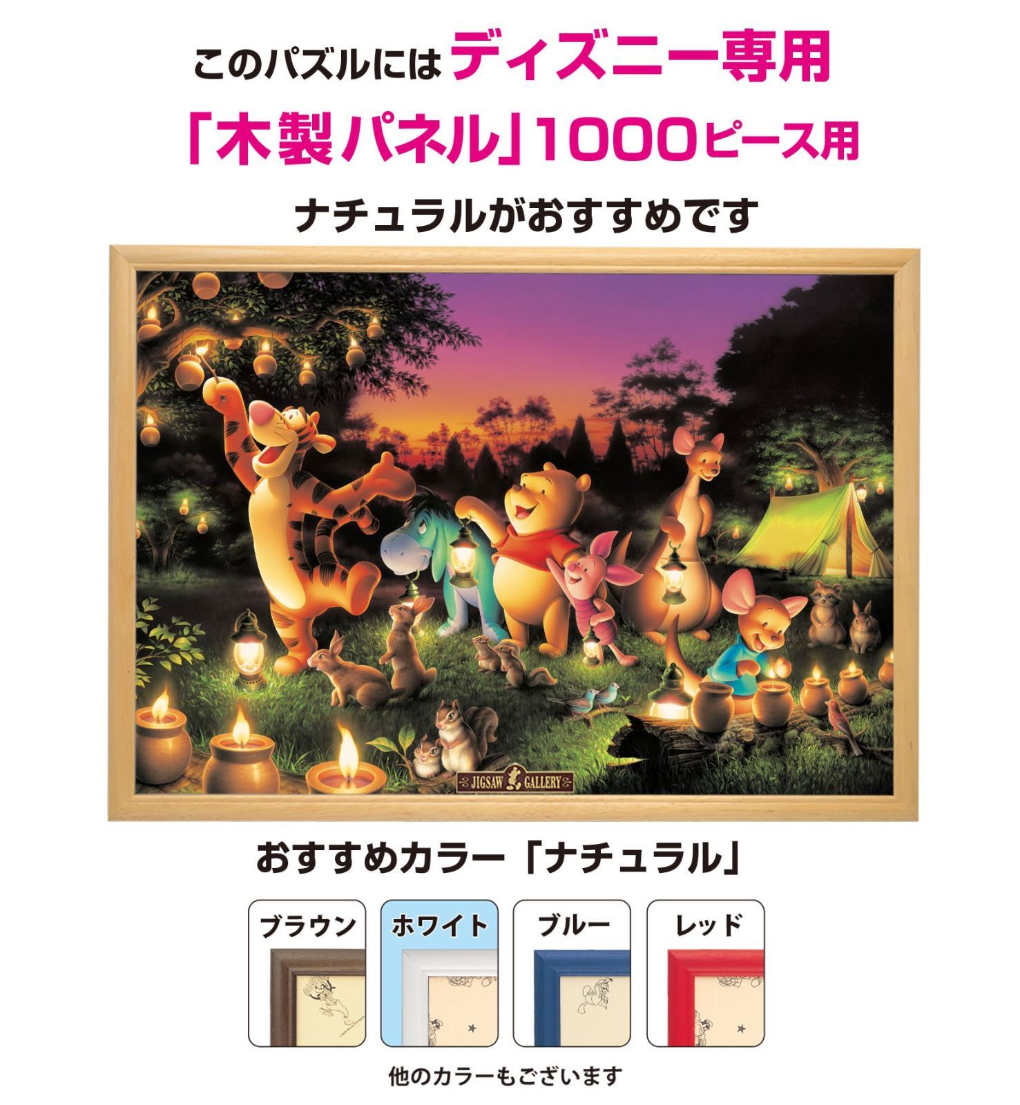 2000ピース ディズニー ジグソーパズル 森のキャンドル