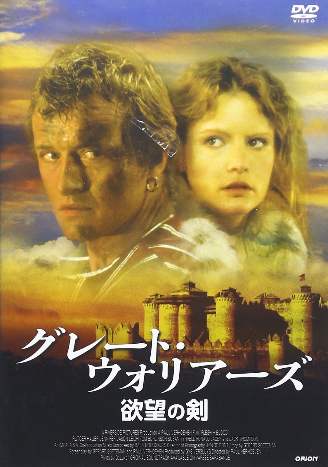 グレート ウォリアーズ 欲望の剣 DVD