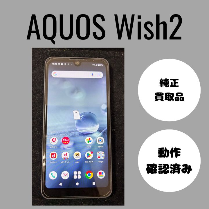 新品未使用】 AQUOS wish2 SH-51C ホワイト AQUOS wish2 中古一覧｜SIM