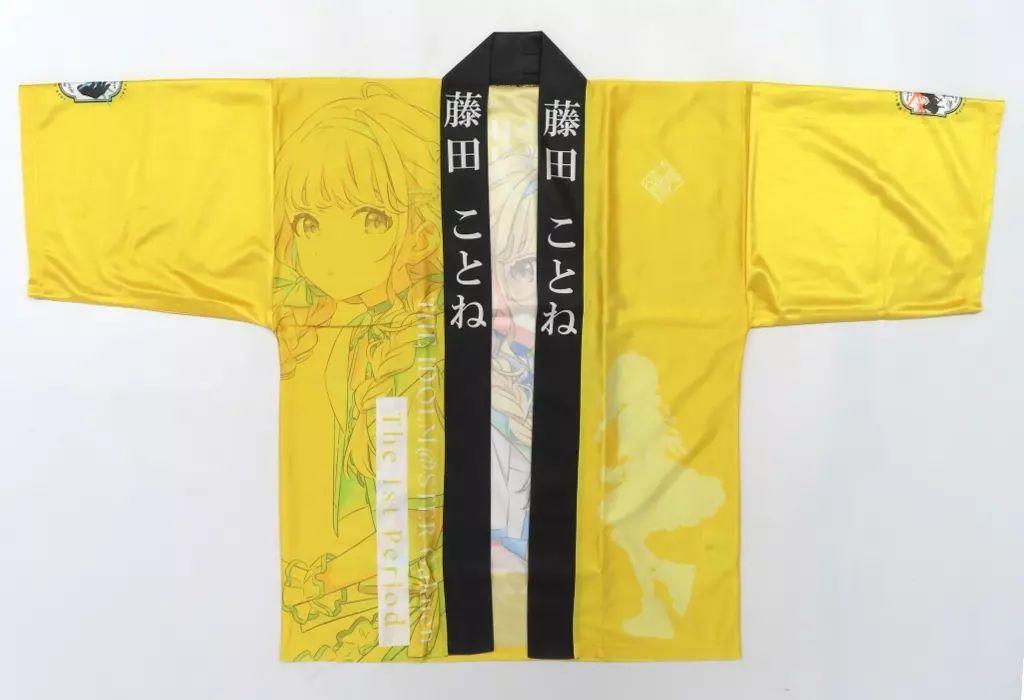 中古】衣料雑貨 藤田ことね 公式法被 イエロー フリーサイズ 「学園