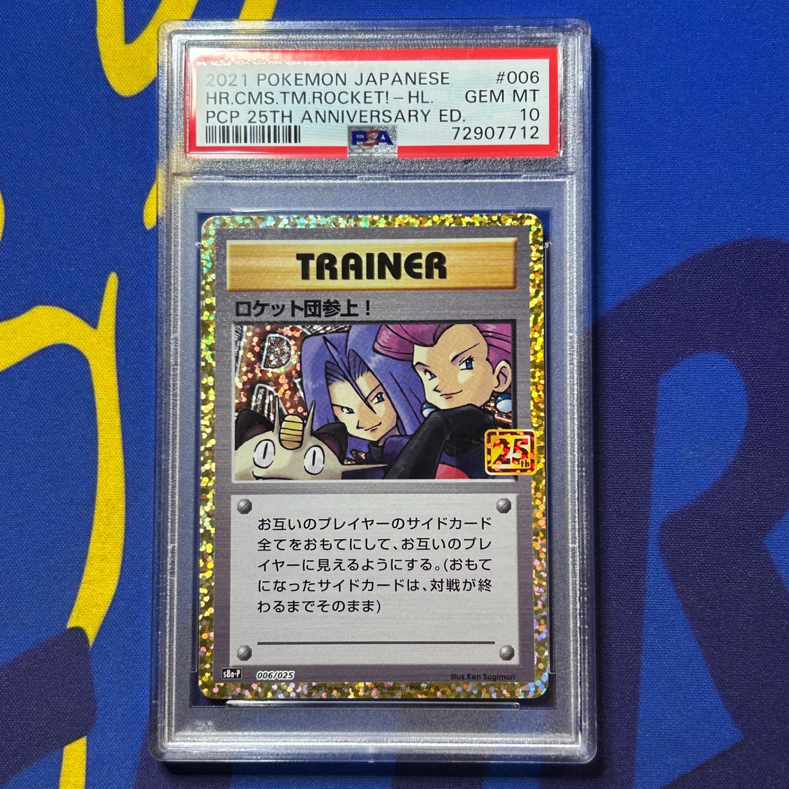 ロケット団参上！ PSA10 25th - メルカリ