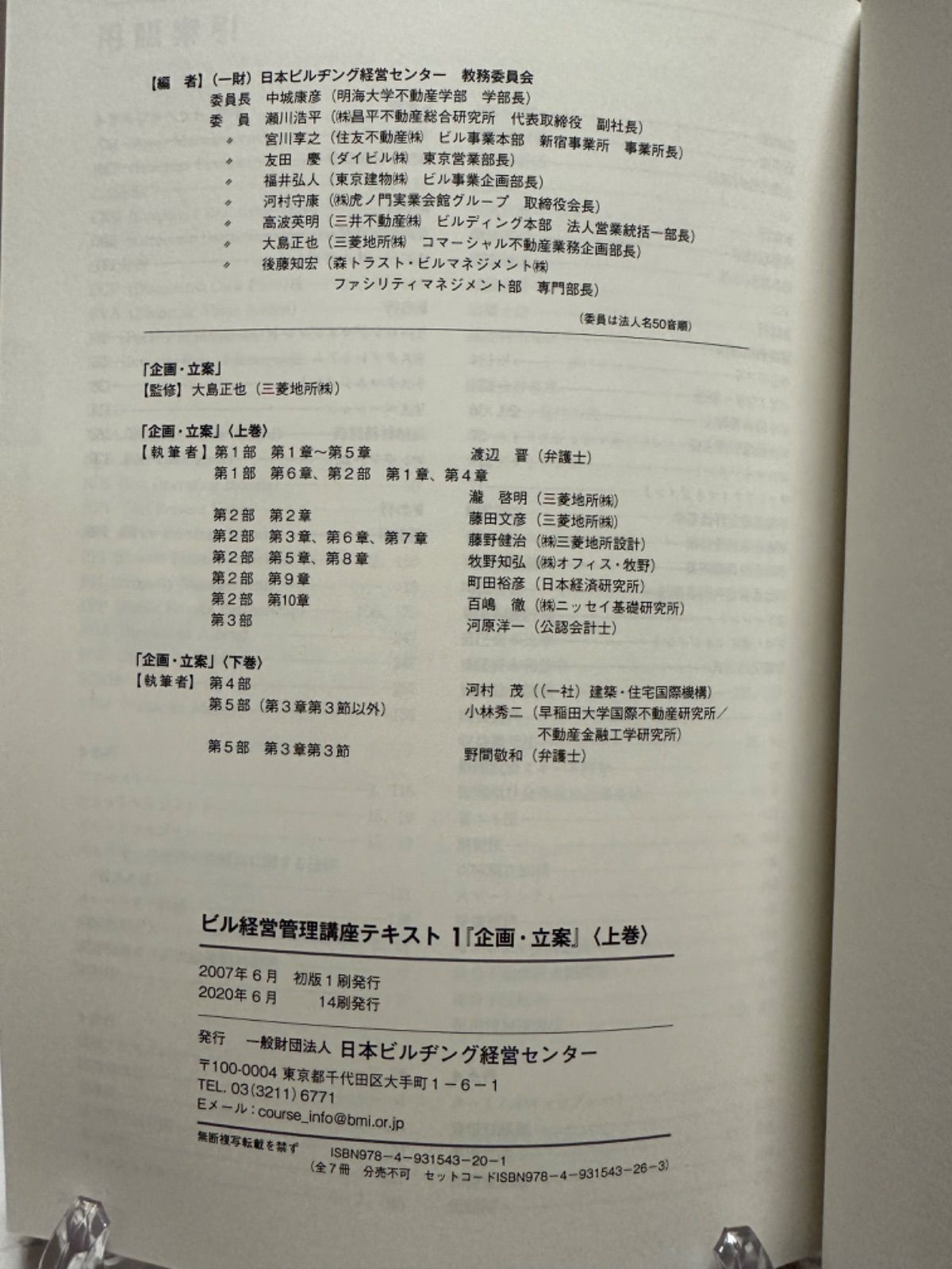 ビル経営管理士テキスト 2025年最新】ビル経営管理士の人気アイテム - メルカリ