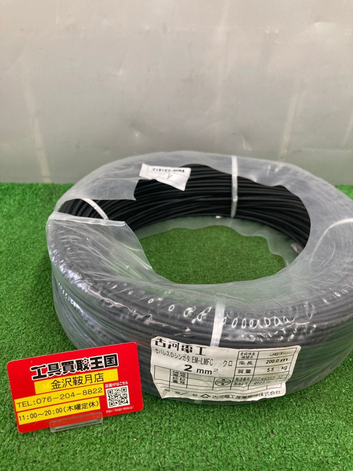 0922 古河電工 セパレスDシンガタ 2㎟ 2SQ 200.0m EM-LMFC クロ 黒 ITKWIPLEK34S