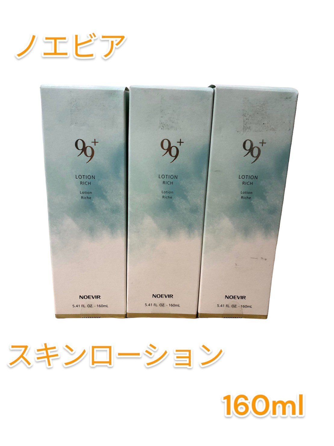 ノエビア99プラスシリーズ3点セット NOEVIR 99+ スキンローション、ミルクローション、クリーム3点セット