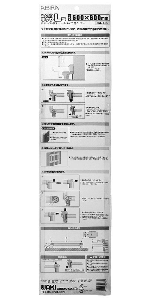 WAKI ABIRA ぬくもり手すりL型 縦グリップ 横ストレートタイプ 600 X mm クリアー 太さ35Φ