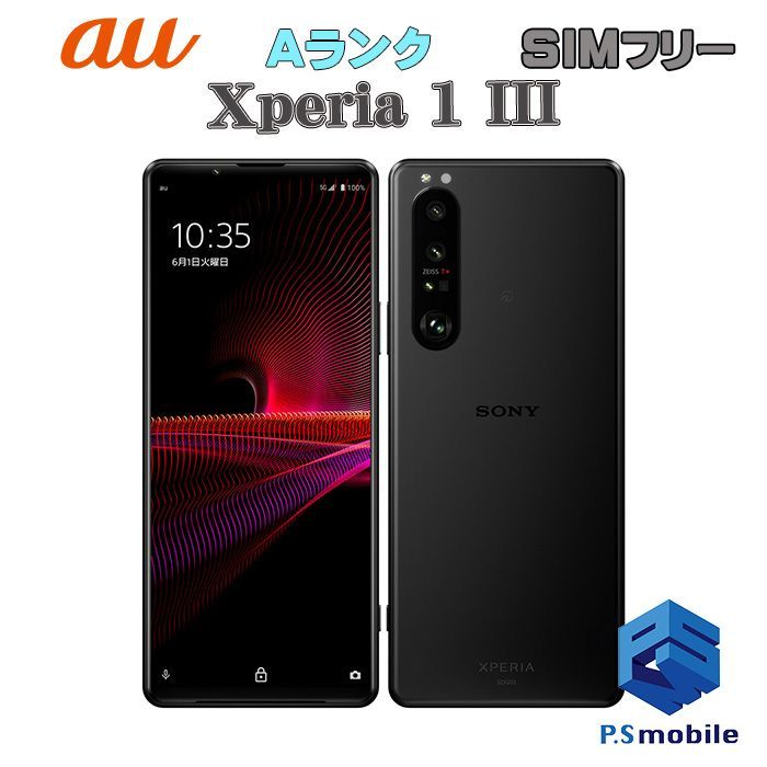 【中古】SOG03 Xperia 1 III【超美品 利用制限○】SIMロック解除済み SIMフリー フロストブラック au エーユー エクスペリア ソニー・エリクソン 283716Aスマートホン スマートフォン スマホ 携帯電話 白ロム 本体 格安