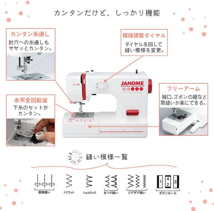 ジャノメ 電動ミシン