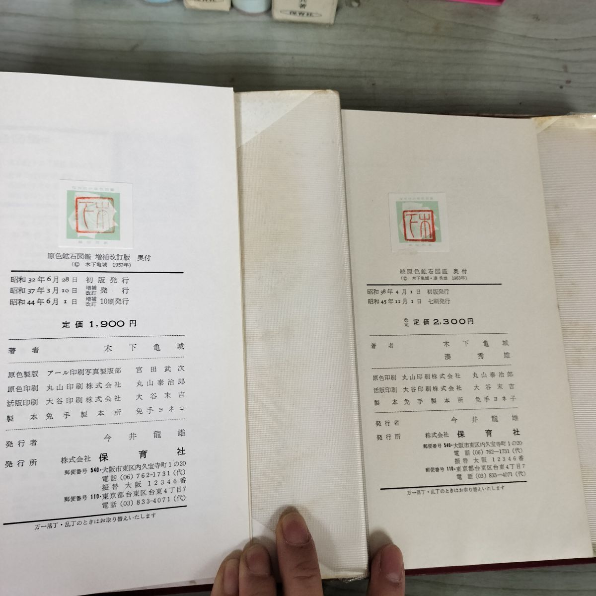 計4冊 原色鉱石図鑑 正続 化石図鑑 岩石図鑑 カビ臭有 120037