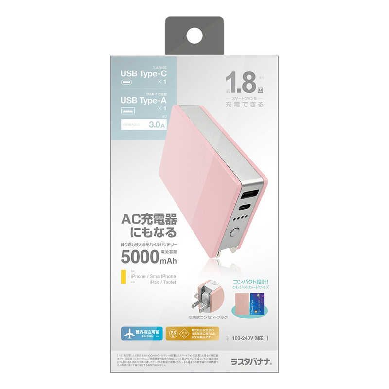 【 新品 未開封 】   ラスタバナナ 5000mAh ACコンセント付リチウム A×1 C×1ポート3.0A出力 ピンク BLI050AC3AK01PK 未使用 送料無料
