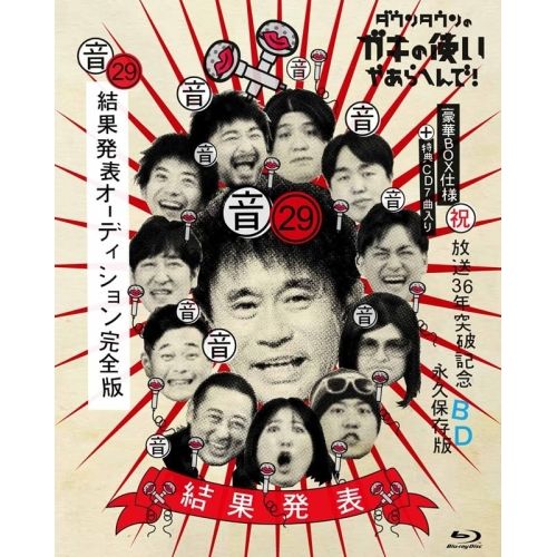 Blu-ray 浜田雅功 ココリコ 松岡充 AMEMIYA 黒沢かずこ ジェラードン エハラマサヒロ どぶろっく 秋.. ダウンタウンのガキの使いやあらへんで! 祝 放送36年突破記念Blu-ray 永久保存版 29 音.. YRXN-90200