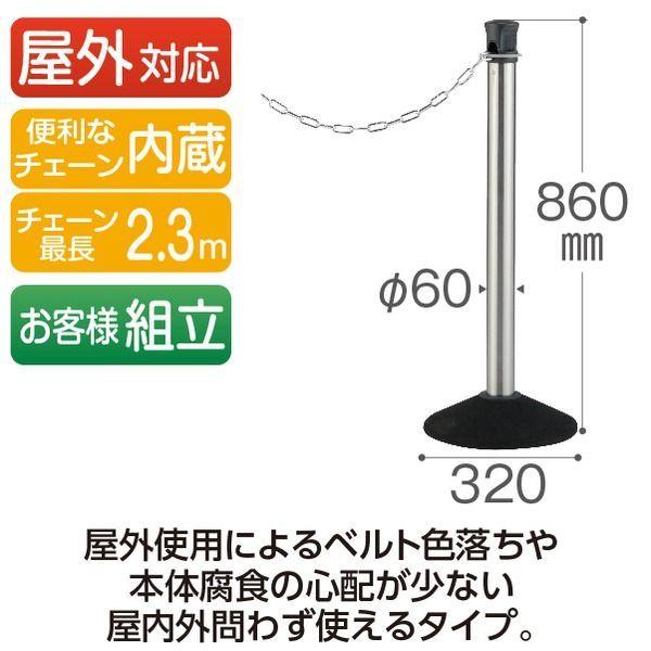 チェーンスタンド|施設備品 アルミチェーン