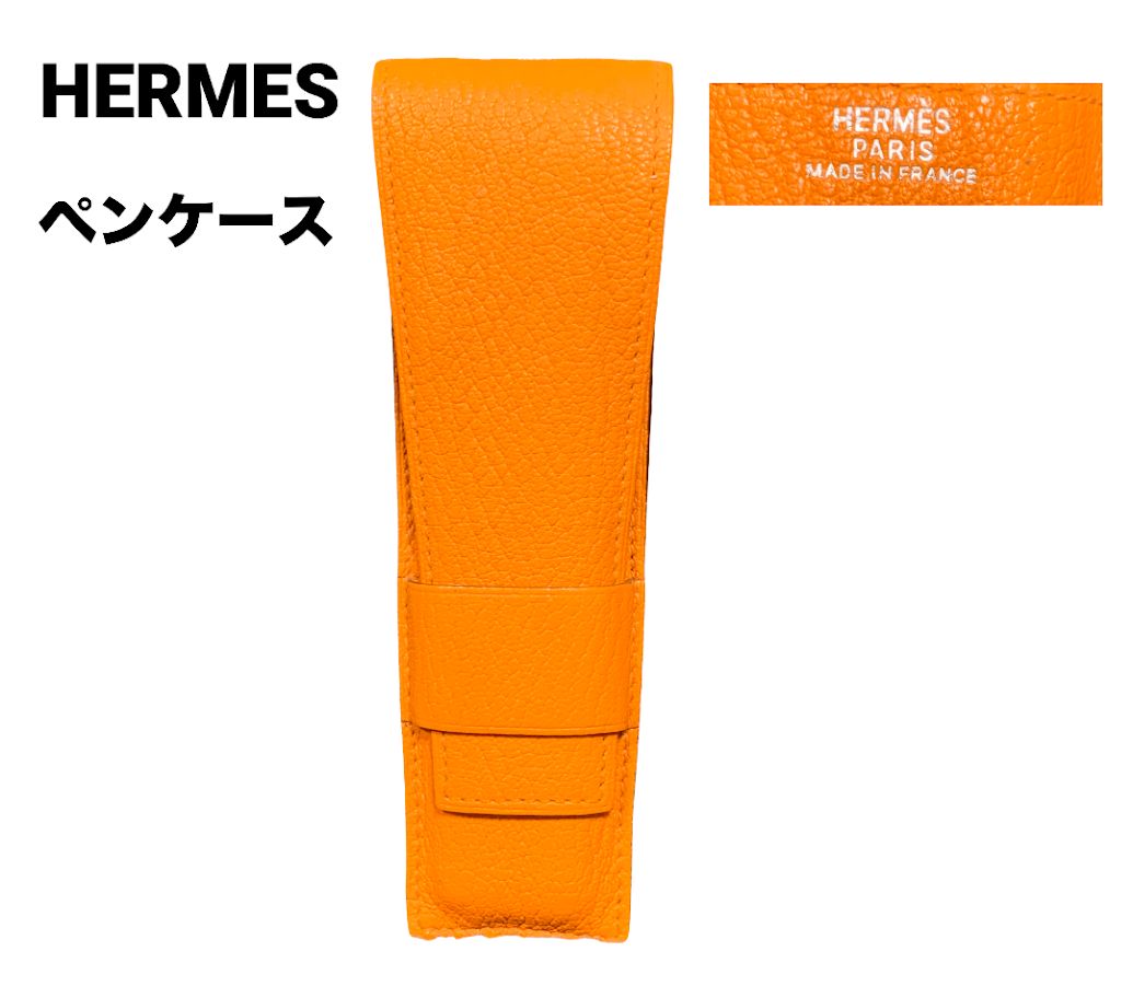 HERMES オレンジ レザー ペンケース ☆ HERMES レザー ペンケース オレンジ HERMES オレンジ レザー ペン