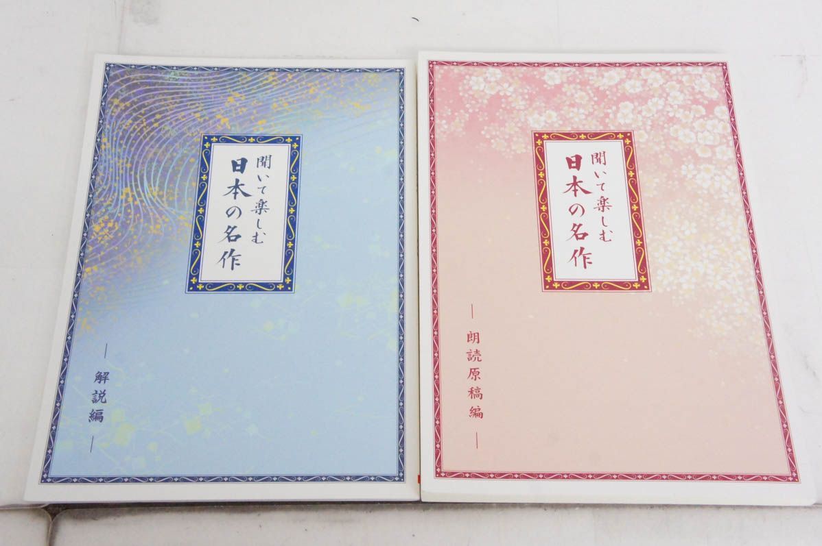 ユーキャン 聞いて楽しむ日本の名作 CD全巻セット 未使用 【公式通販】