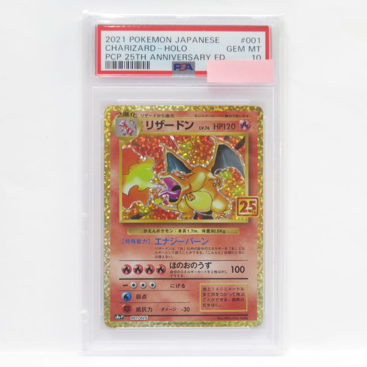 リザードン25th PSA10-