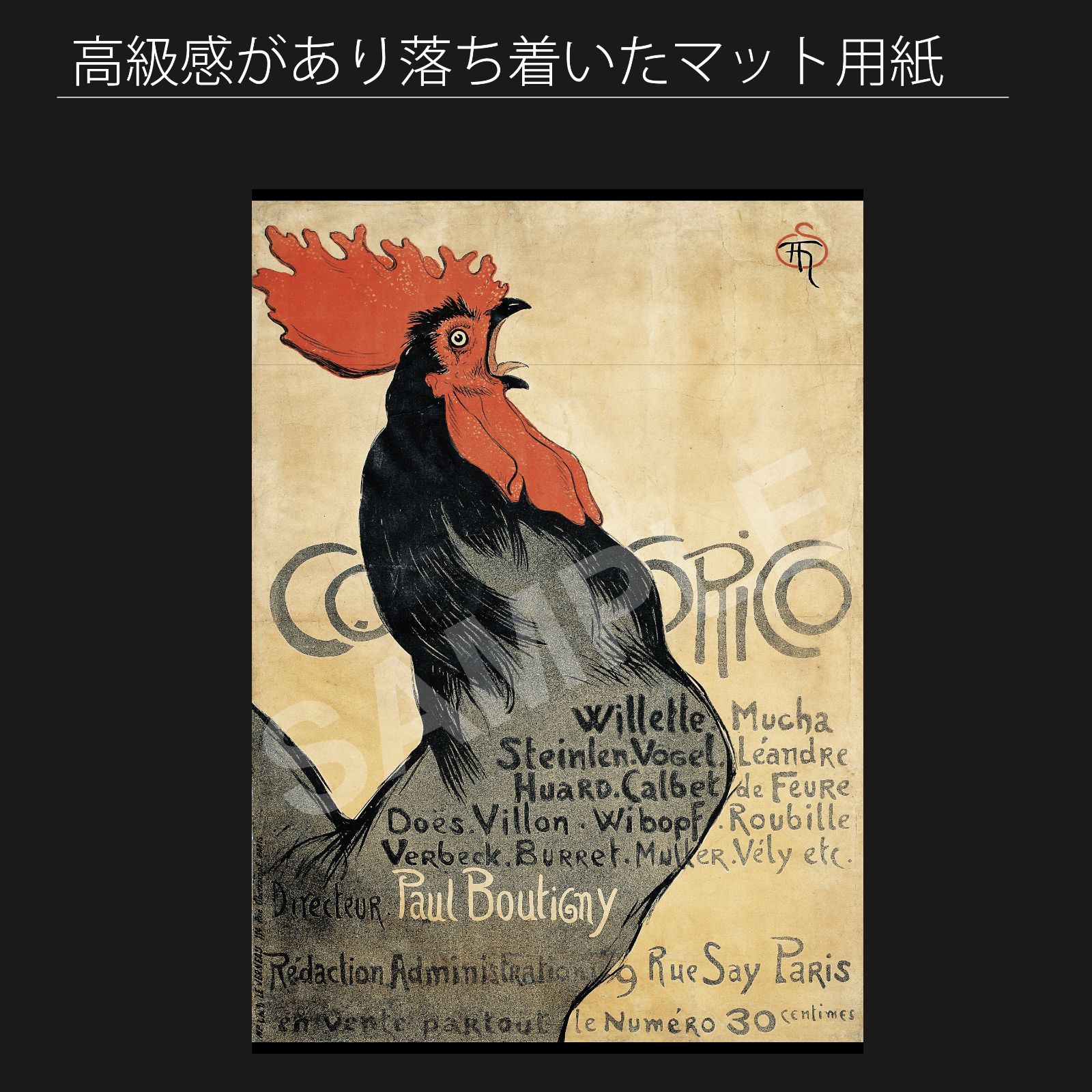 テオフィル アレクサンドル スタンラン Theophile Alexandre Steinlen ココリコ 1896年 アートポスターA2 マット紙 フレーム付 IN