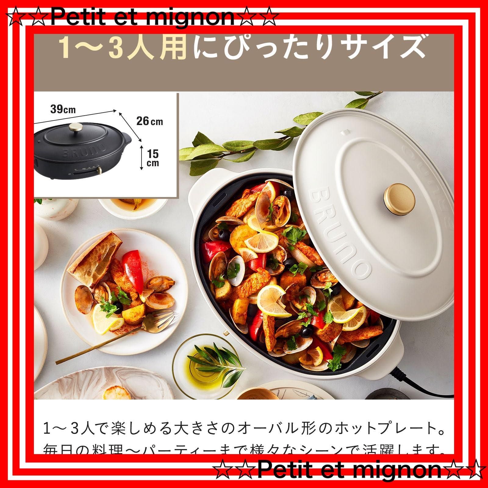 ブルーノ オーバル ホットプレート 本体 プレート3種 ホワイト