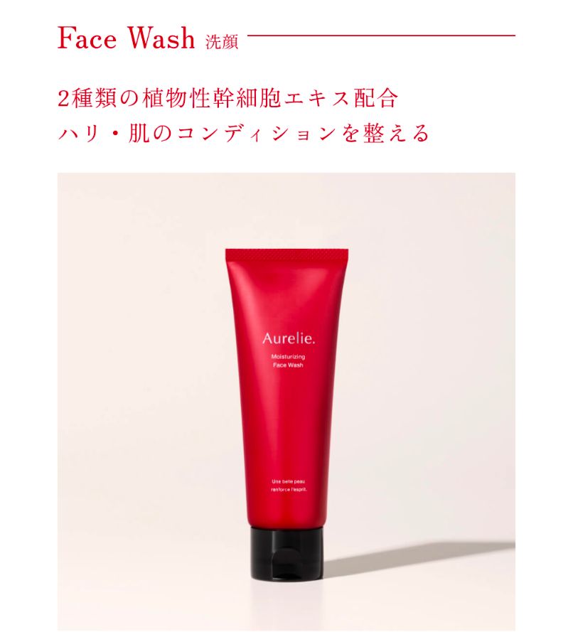 【新品未開封】Aurelie オレリークレンジング＆フェイスウォッシュセット Aurelie. / オレリー 公式オンラインショップ