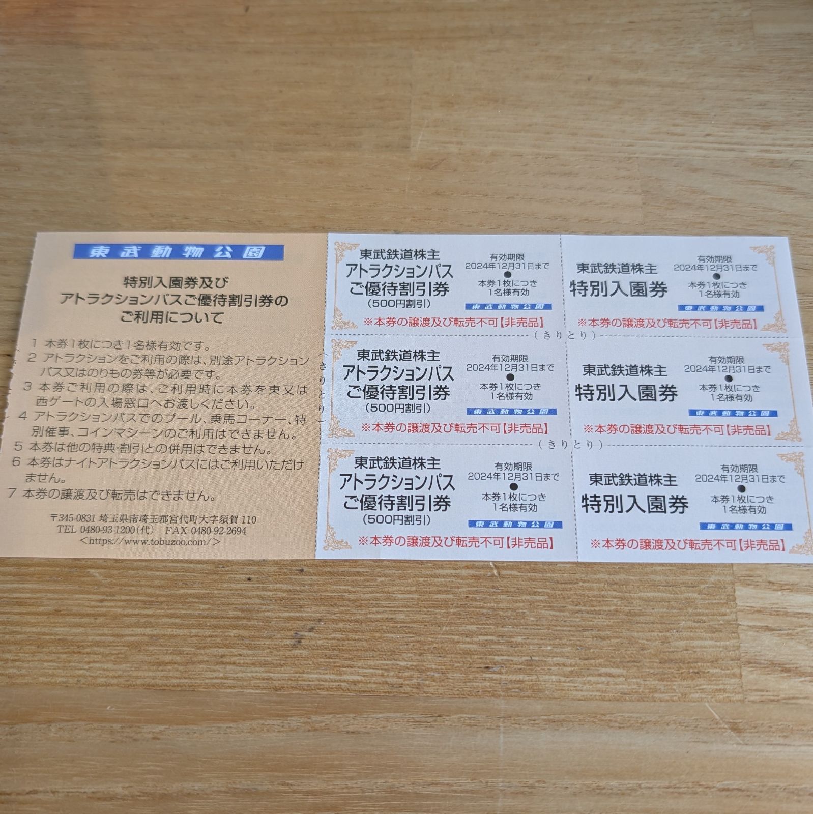 東武動物公園 フリーパス アトラクションパスセット 3枚 東武動物公園 フリーパス アトラクションパスセット 3枚