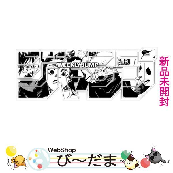 bn:1] 【未開封】 デジタル版「週刊少年ジャンプ」 ロゴフィギュア