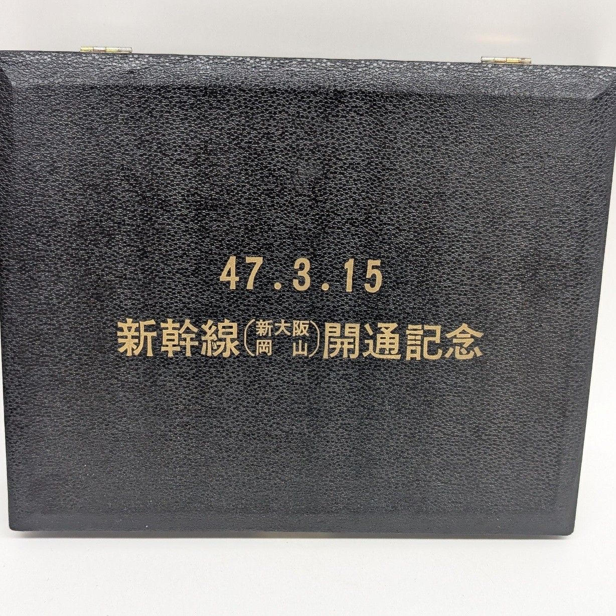 Ito Sa-A 新幹線 新大阪-岡山 開通記念 カットレール 東北新幹線着工