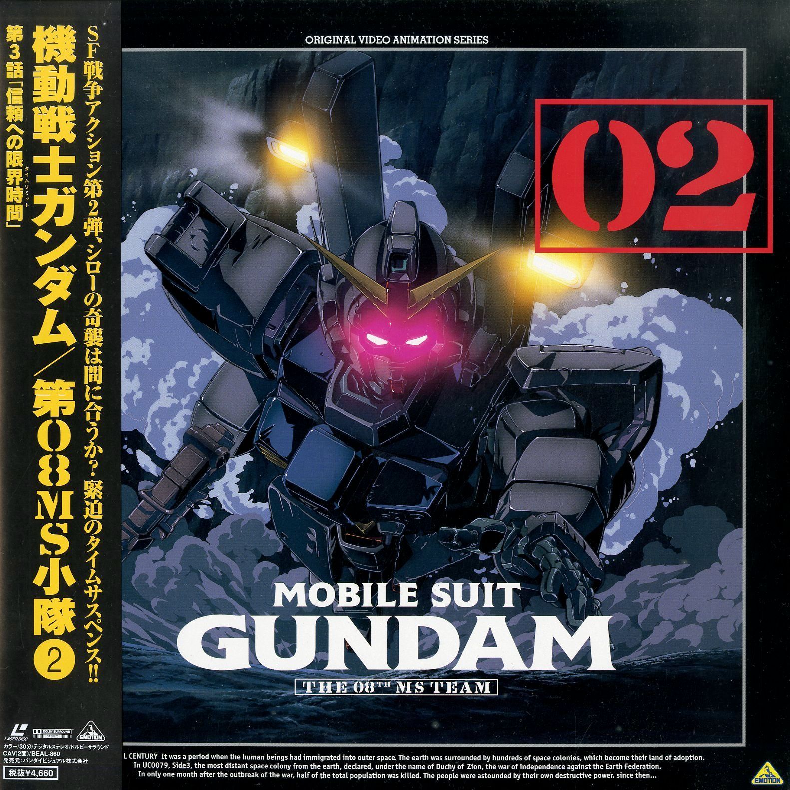 機動戦士ガンダム 第08MS小隊 Vol.02 [DVD] wwzq1cm Amazon.co.jp: 機動戦士ガンダム 第08MS小隊 Vol.02 [DVD