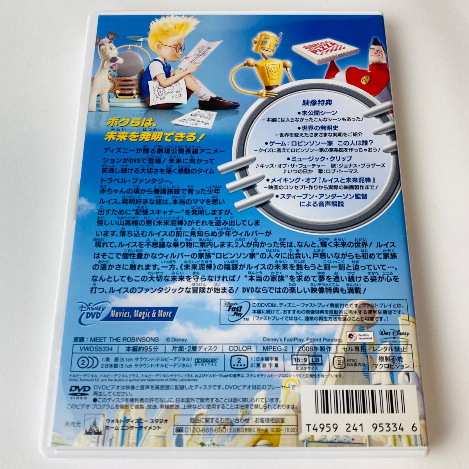 セル版] ルイスと未来泥棒('07米) (スリーブケース付) VWDS-5334