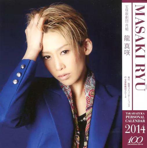 中古】カレンダー 龍真咲 2014年度宝塚パーソナル卓上カレンダー