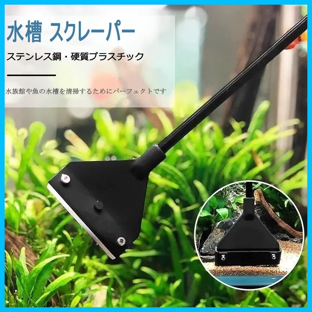 新着商品】水槽 スクレーパー プロレイザー 水槽用 苔 コケ取り クリーナー 62cm コケ取り 苔スクレーパー 水槽掃除用品 替え刃付10枚付き  メルカリ