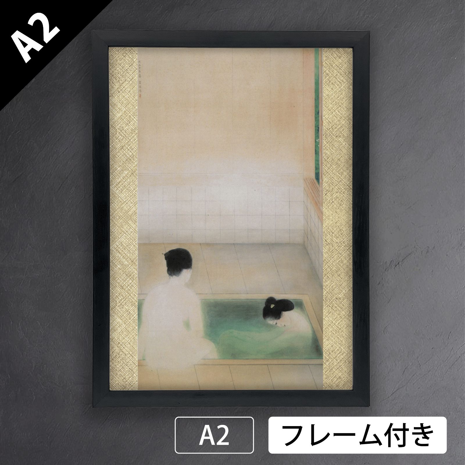 小林古径 出湯 日本画ポスター A2 マット その14 フレーム付 JP
