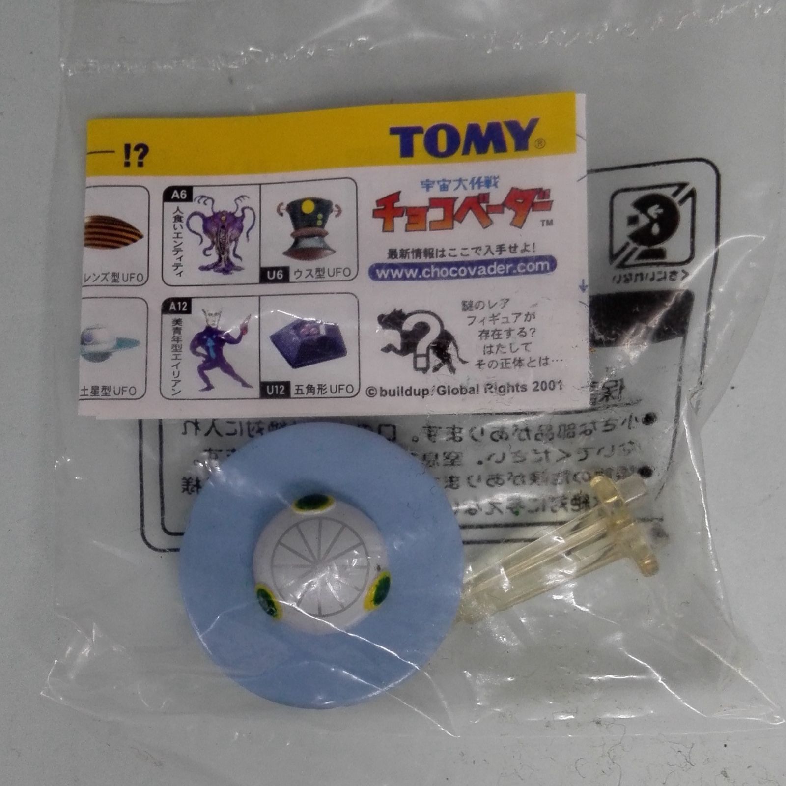 土日限定お値下げ！チョコベーダー第4シーズンまとめ売り かなり希少