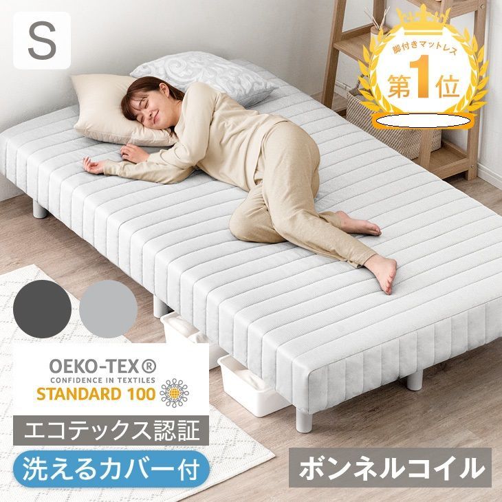 脚付きマットレス ベッド シングル 圧縮梱包 洗えるカバー付き ニット生地 ベッド ボンネルコイル ヘッドレス シングルベッド 17800062(81242)　ホワイト/脚：ホワイト