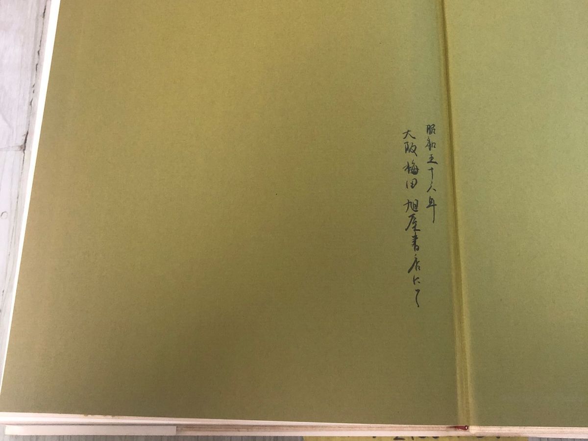 3-#生態写真 ギフチョウ・ヒメギフチョウ 田淵行男 講談社 1978