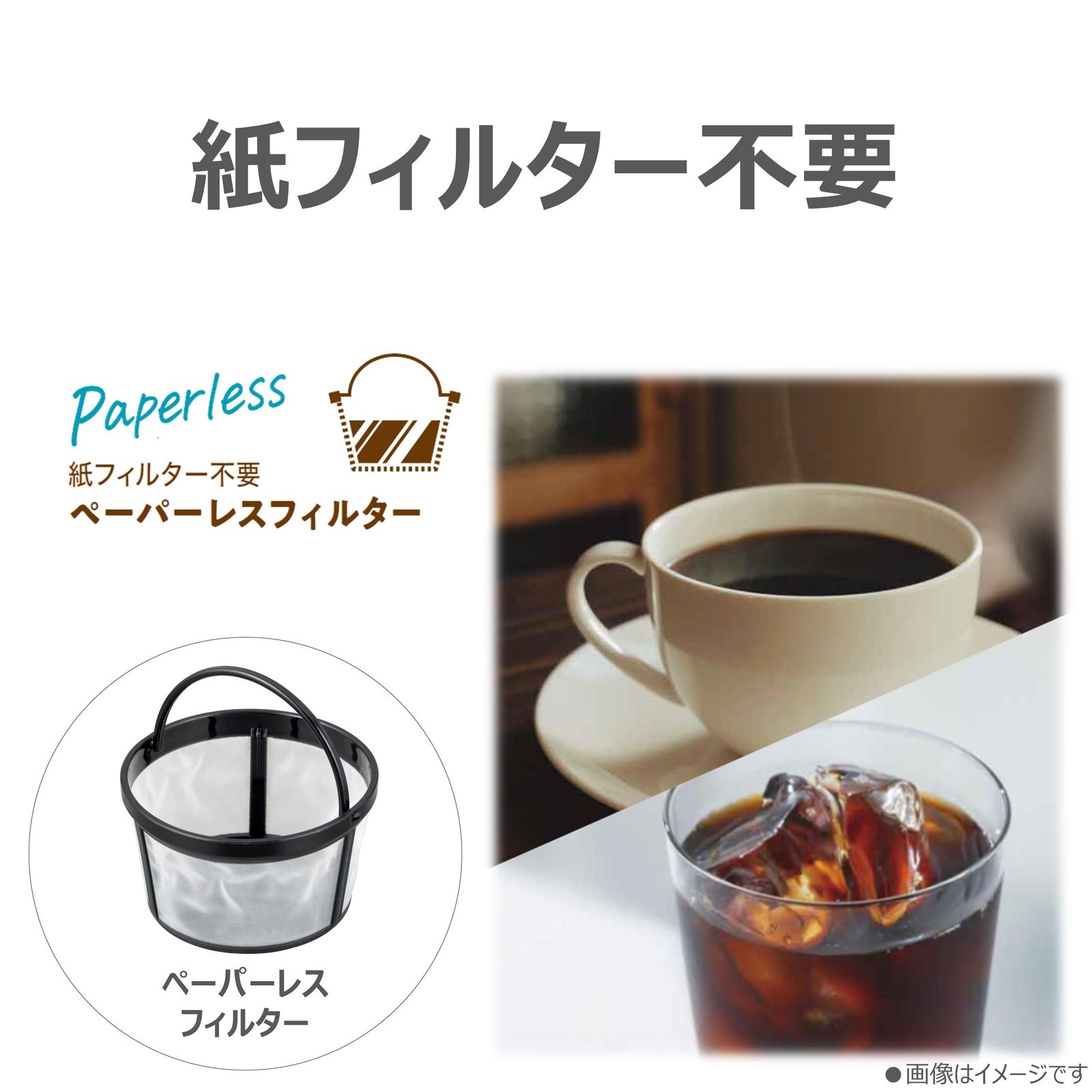 K 紙フィルター不要