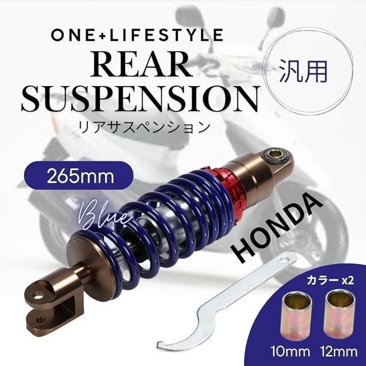 one+lifestyle 互換品 ホンダ リアサスペンション ライブディオ
