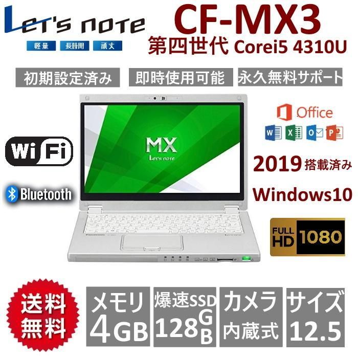 Panasonic 第4世代 Corei5 Lets note CF-MX3 Full HD1080P 軽量 MicrosoftOffice2019 搭載 SSD128GB 4GB ecjp メルカリ