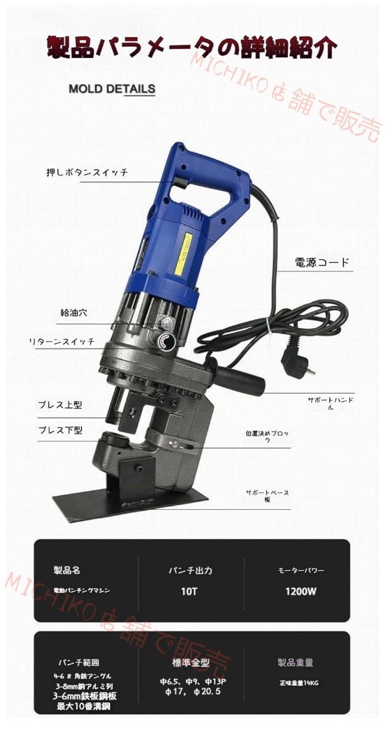  電動油圧穴あけ機 1400 W アングルチャンネルスチールパンチングツール 油圧穴あけパンチ 5つのダイ付き 鉄 銅 アルミプレート アングルスチール用 金属パンチングマシン チャンネルスチール ベルトサンダー ベンチトップソー その他 切削 切断 穴あけ