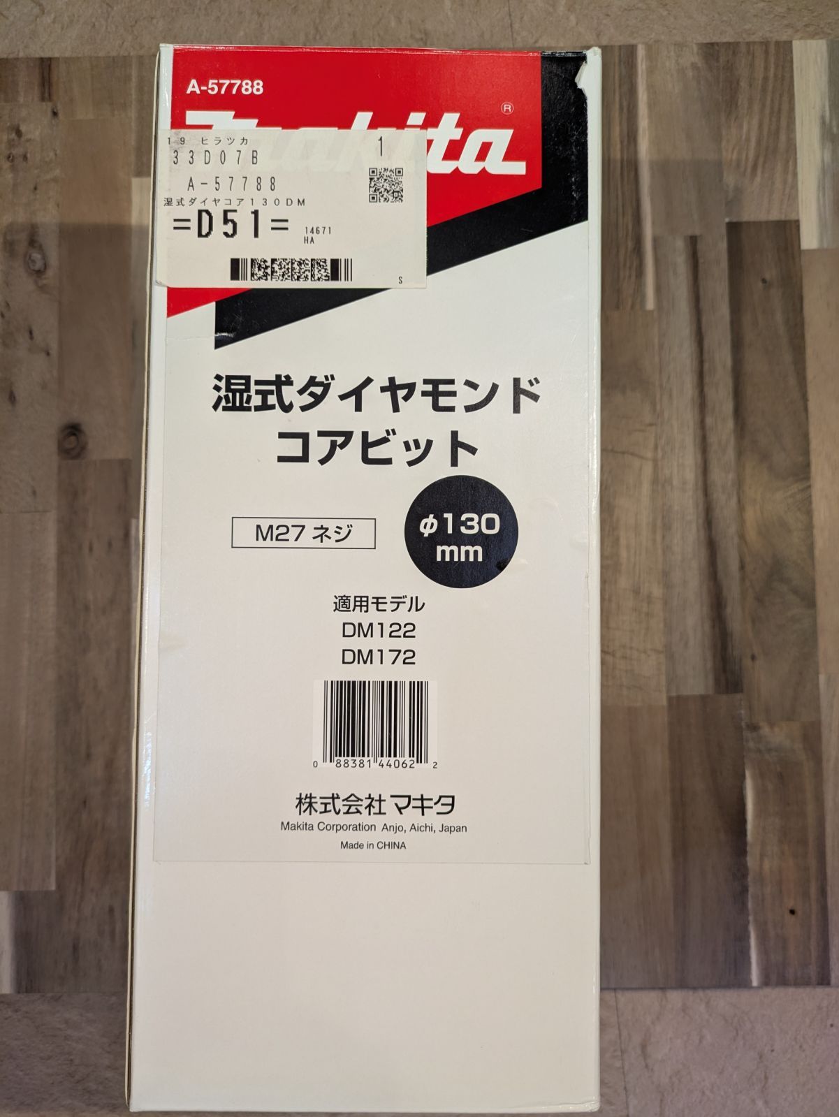 湿式ダイヤモンドコアビット マキタ