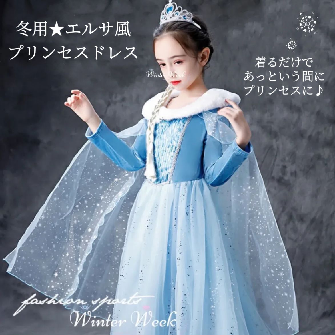 新品未使用　anyFAM アナ雪　エルサ　戴冠式　サイズ90 新品【anyFAM エルサ なりきりワンピース】アナと雪の女王