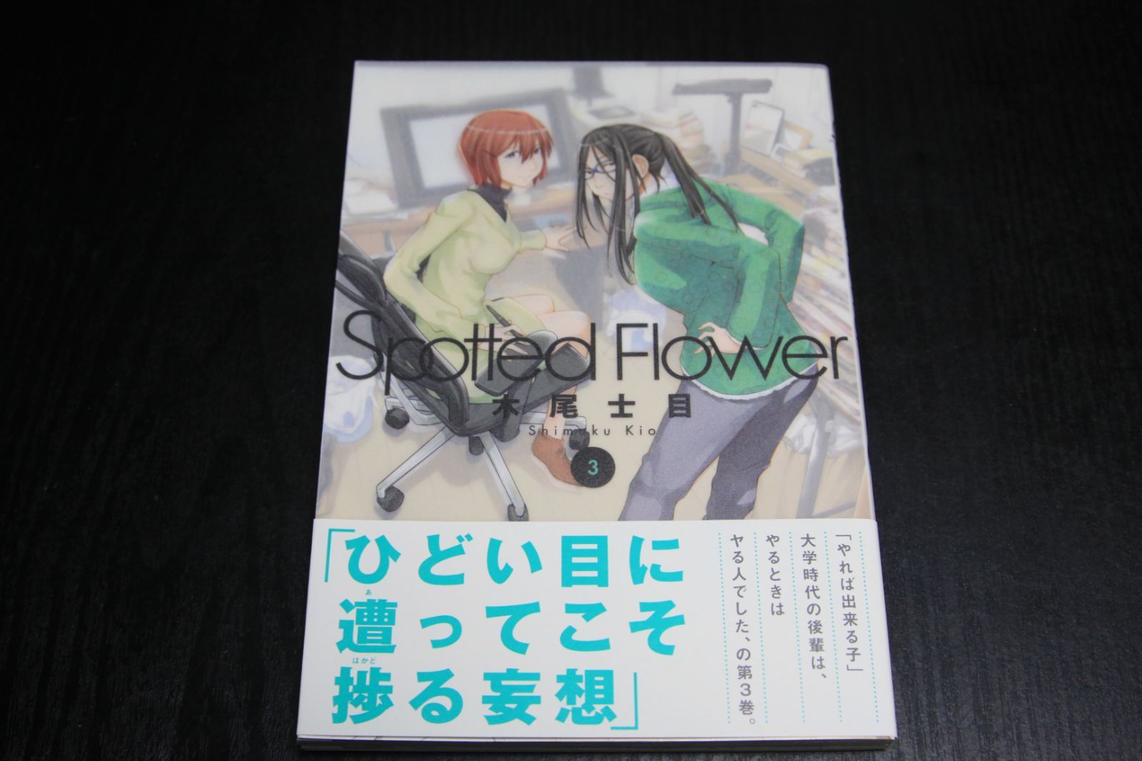 メルカリshops 漫画 Spotted Flower 木尾士目 第3巻