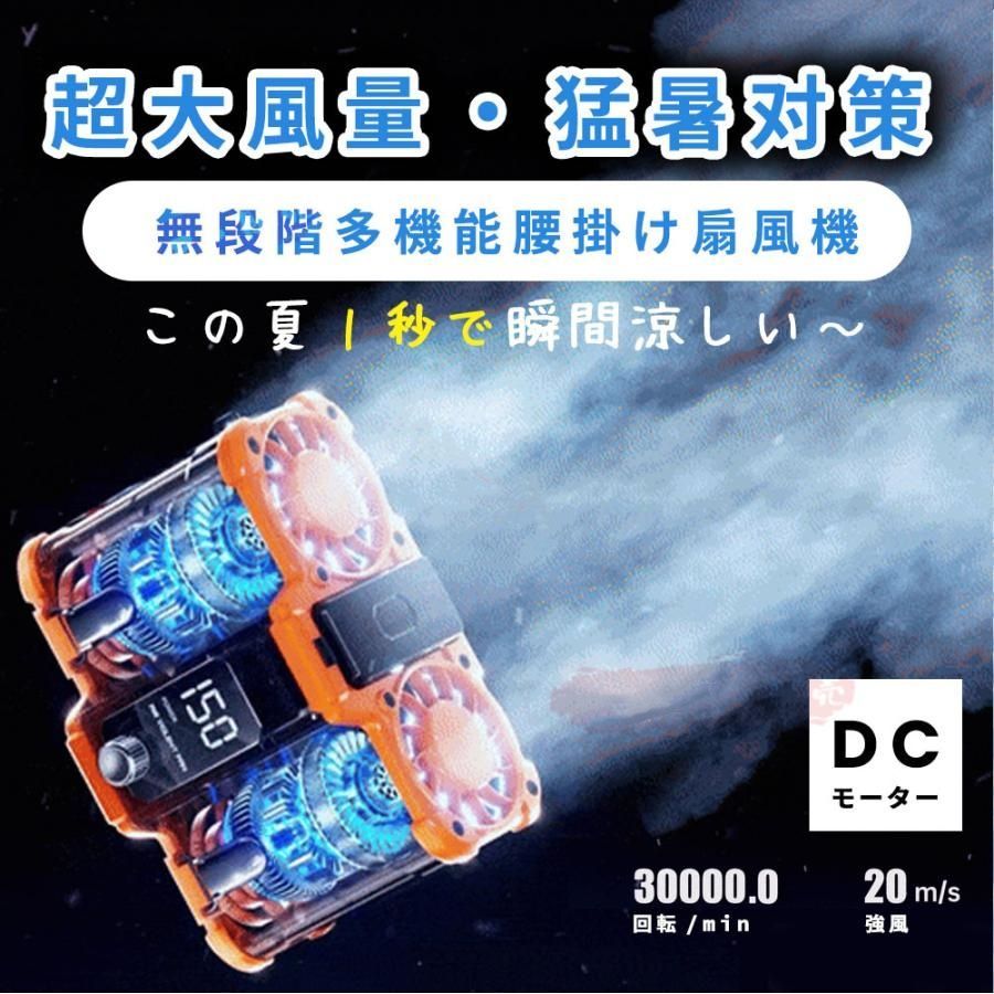 2025 新品 腰掛け扇風機 小型 10000mAh 150段階風量 最大18時間
