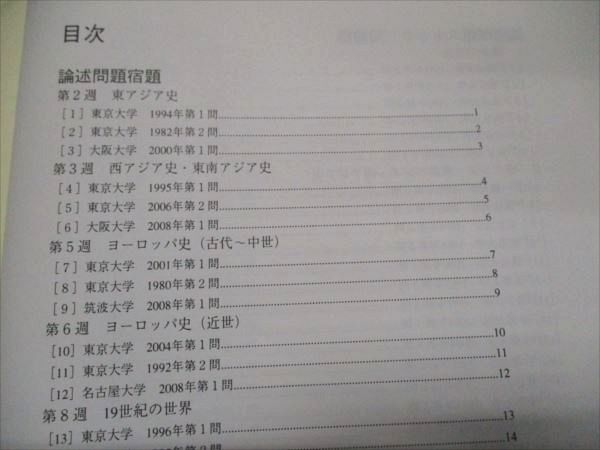 鉄緑会 入試世界史問題集 2009 018S0D 鉄緑会 入試世界史問題集 2009 018S0D - メルカリ