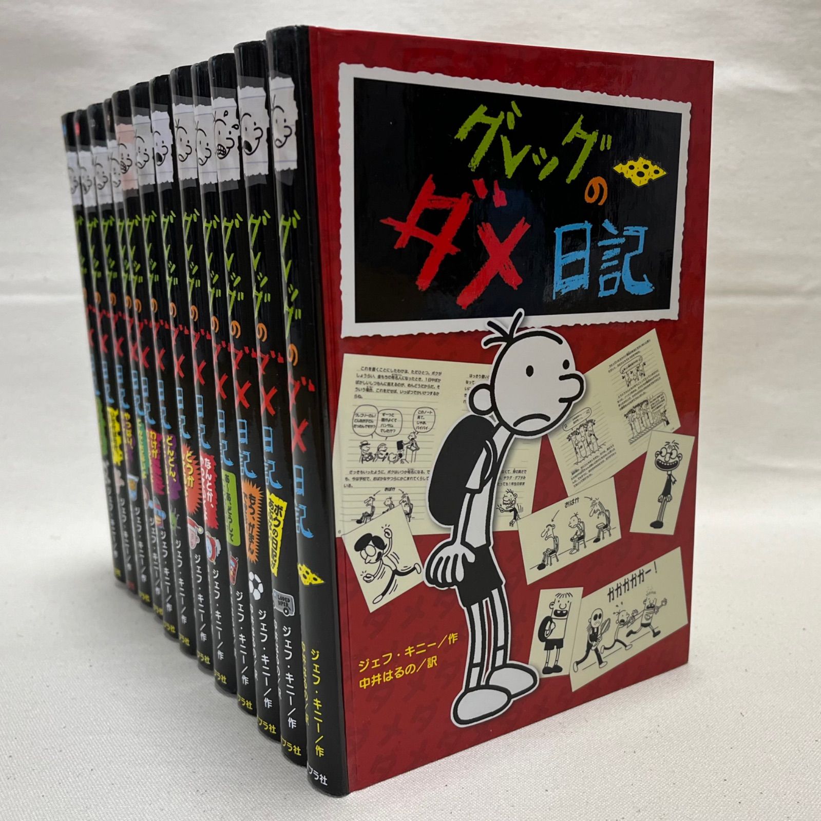超人気新品 グレッグのダメ日記 12巻セット - メルカリ 絵本・児童書