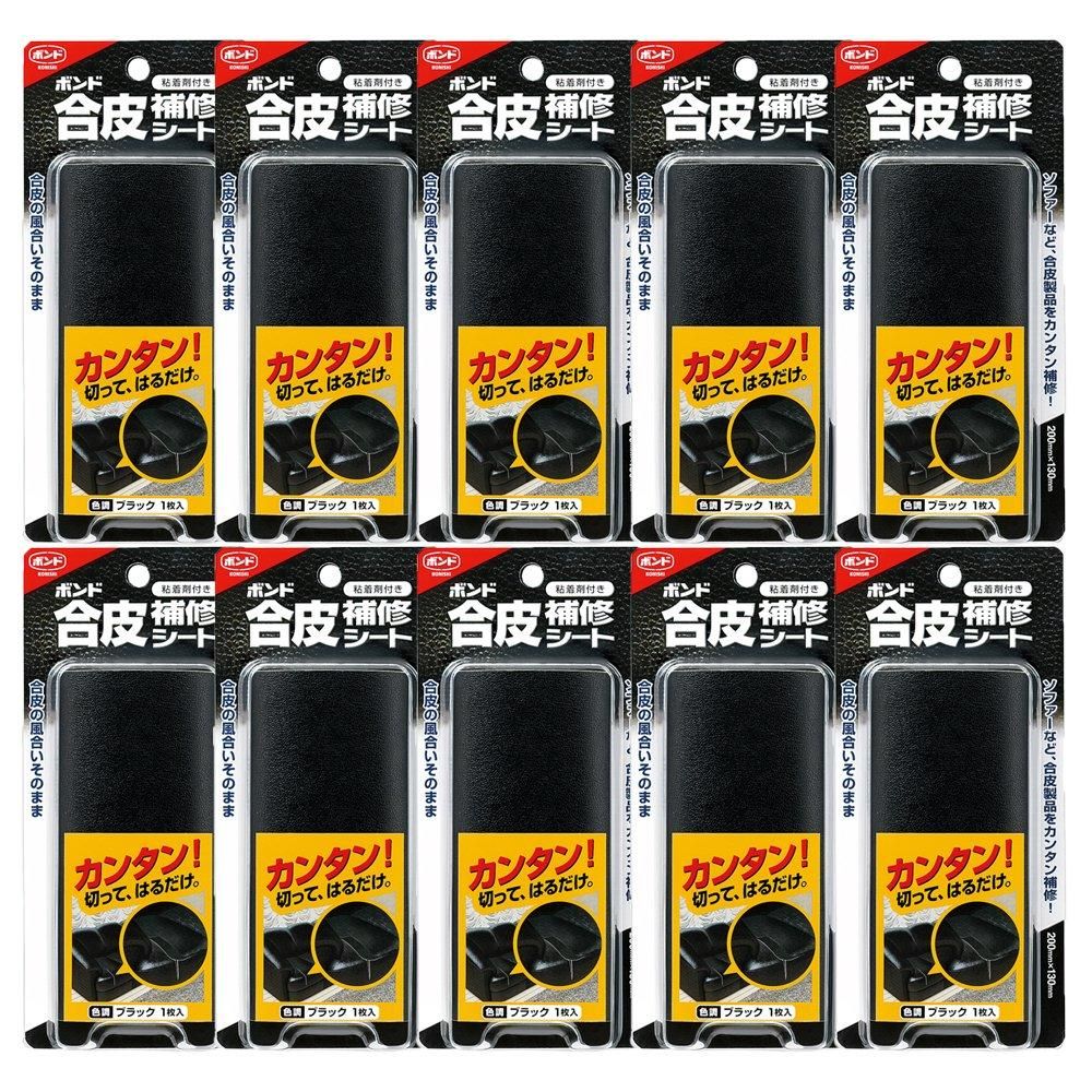 5営業日で発送 ハンディ クラウン コニシ 05159合皮補修シートブラック 10個